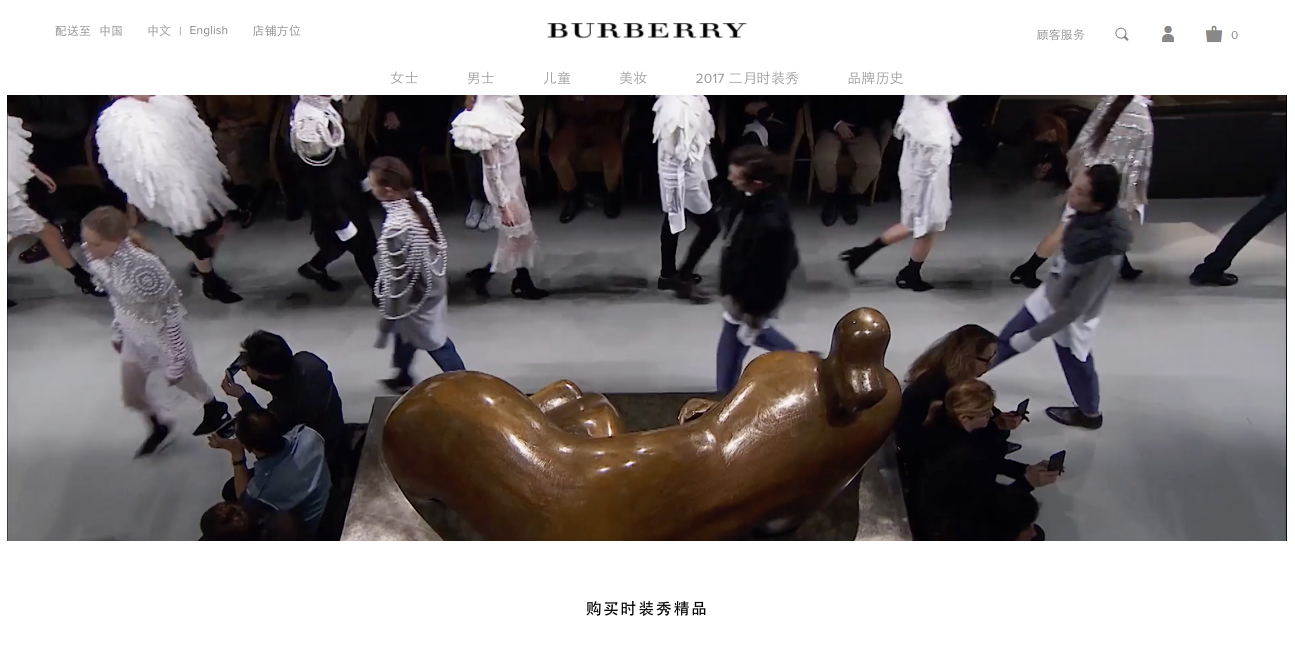 A screenshot of Burberry China's official website. The page includes information about delivery, a store locator, customer service, and more.