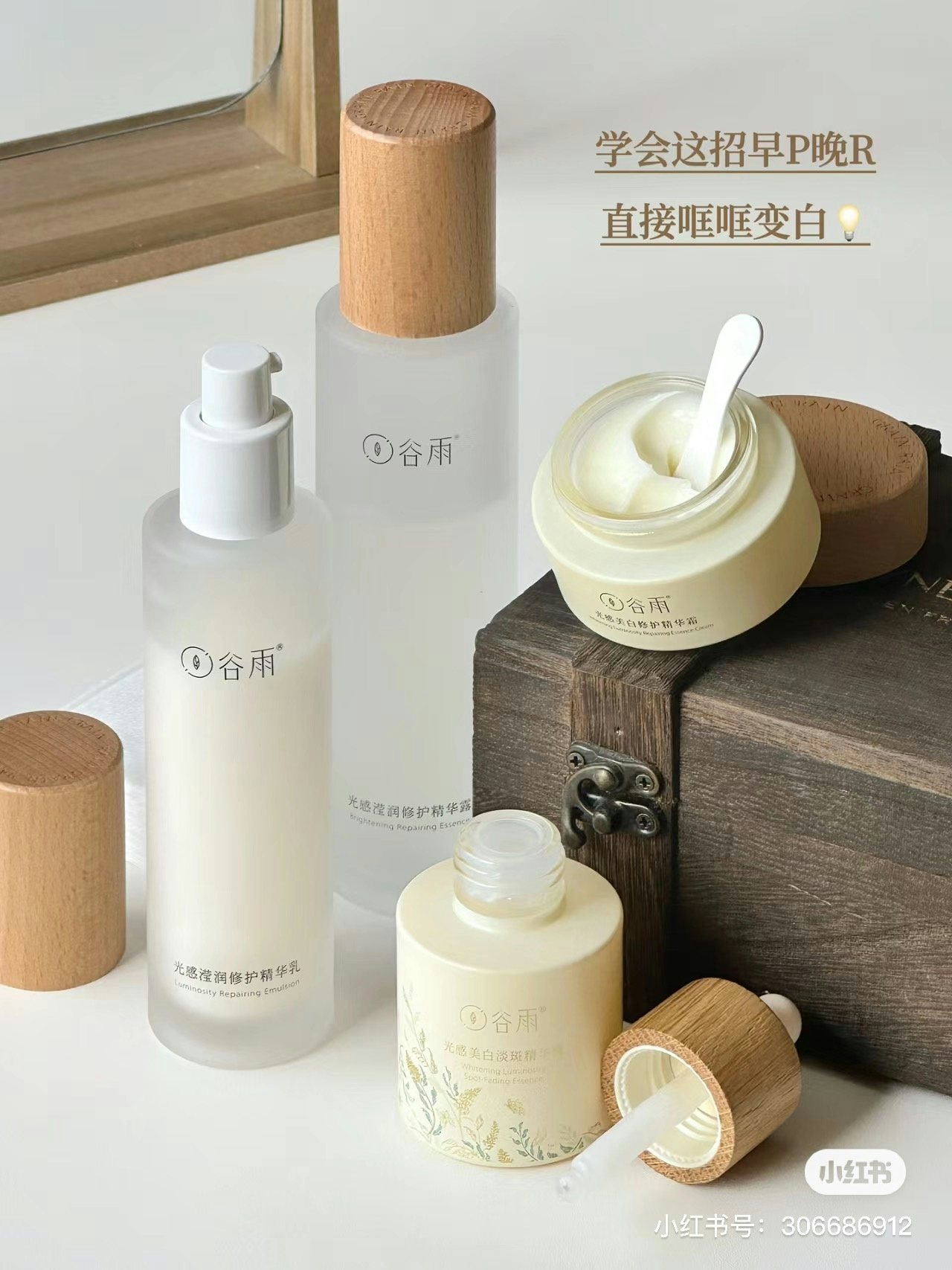 C-derma brands like Winona and Guyu have benefitted from the Morning P Night R trend. Image: Guyu Xiaohongshu